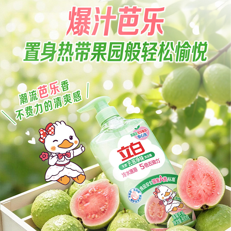 【秒杀】立白去油净味洗洁精芭乐香800g