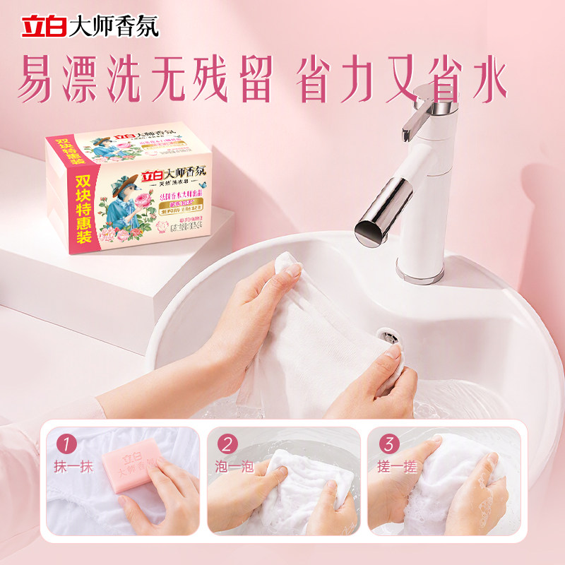 立白大师香氛洗衣皂留香护色柔顺洁净去污肥皂家用实惠装