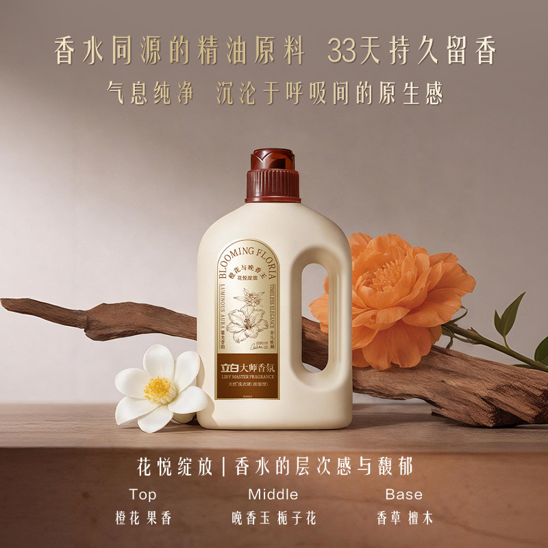 【奢华系列】立白大师香氛轻奢洗衣液除菌除螨持久留香浓缩洁净