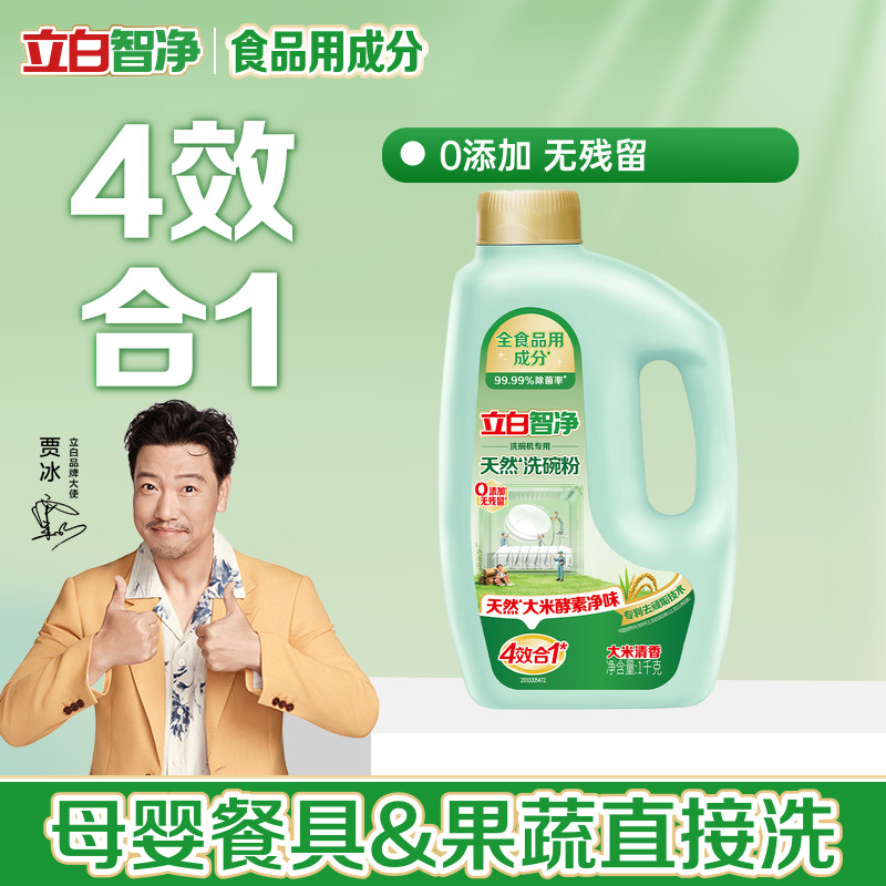 新品】立白植物源洗碗机用软水盐软水除污垢非洗碗粉洗碗块西门子