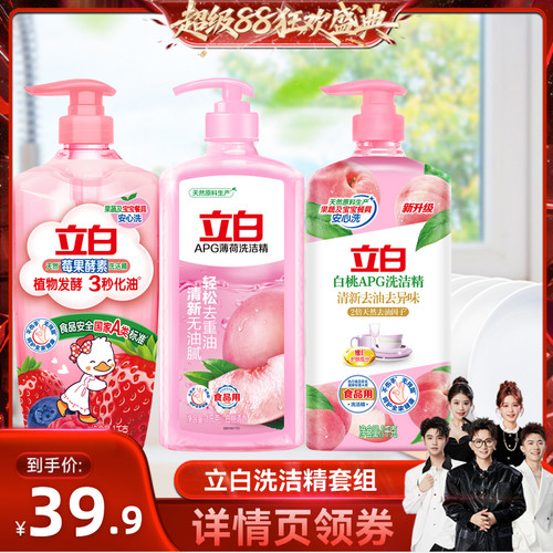 【香菇来了】立白洗洁精果蔬清洗剂洗碗液官方正品 - 图0