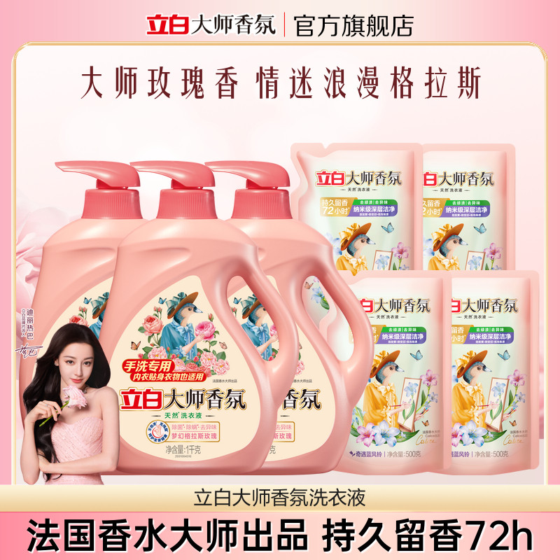 立白大师香氛手洗专用洗衣液天然持久留香72h护色护衣家用蓝风铃