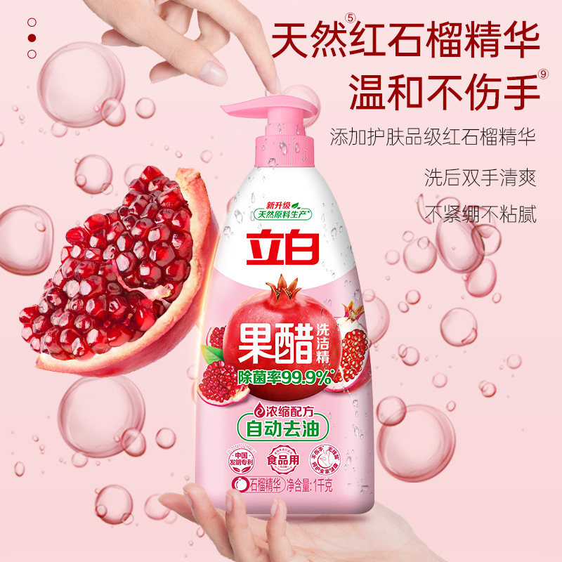 【迪丽热巴同款】立白果醋洗洁精家用食品用除菌去油不伤手洗果蔬