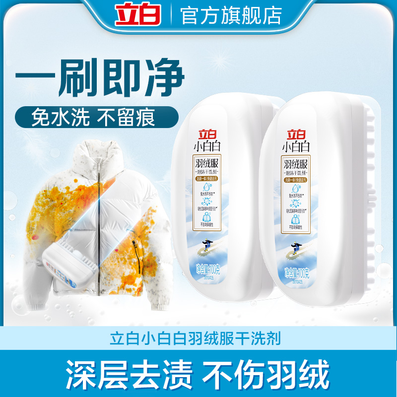 立白 小白白 羽绒服泡沫干洗剂 100g*2瓶 天猫优惠券折后¥29.9包邮(¥39.9-10)淘金币可抵扣2.38元 88VIP会员还可95折