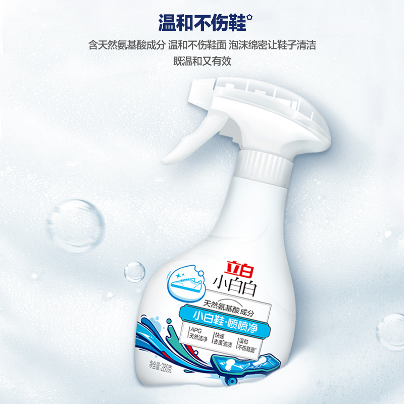 【预售】立白小白白小白鞋球鞋泡沫清洗剂除菌除臭除味