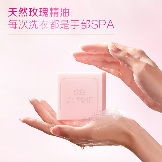 【迪丽热巴同款】立白大师香氛内衣内裤专用皂洗衣肥皂除菌去血渍