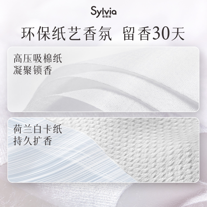 立白香维娅衣柜香薰香片卡除味香氛 立白集团香薰卡片