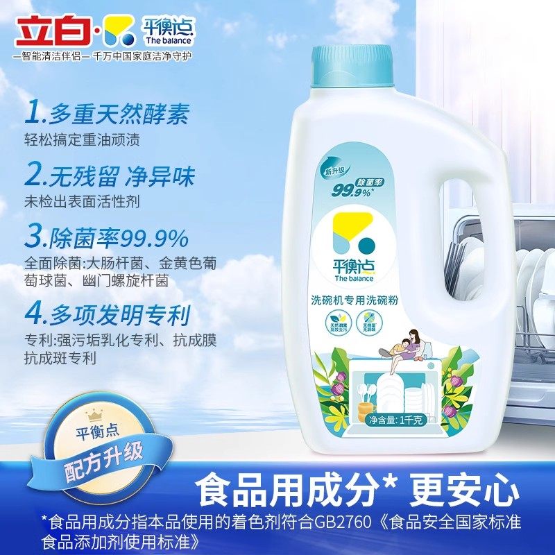 【店播专享】立白平衡点洗碗粉洗碗机用洗涤剂软水盐漂洗剂清洁剂