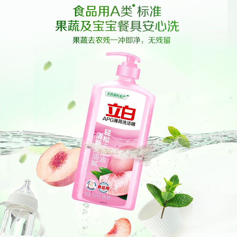 立白青提茉莉洗洁精家用囤货装去油去污洗碗488g*4瓶