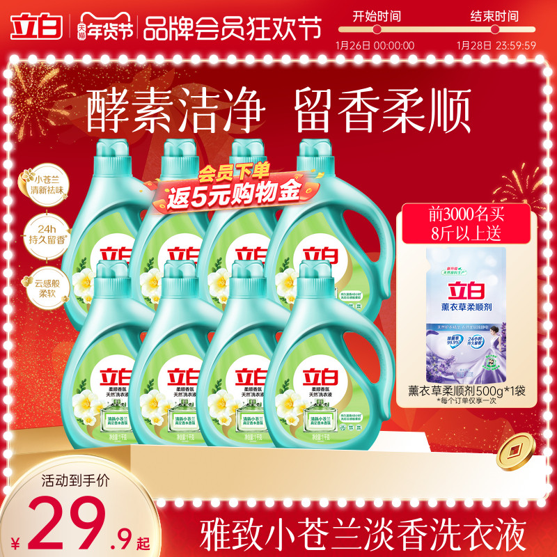 立白小苍兰柔顺香氛持久留香洗衣液祛味洗衣液柔顺洁净天然洁净