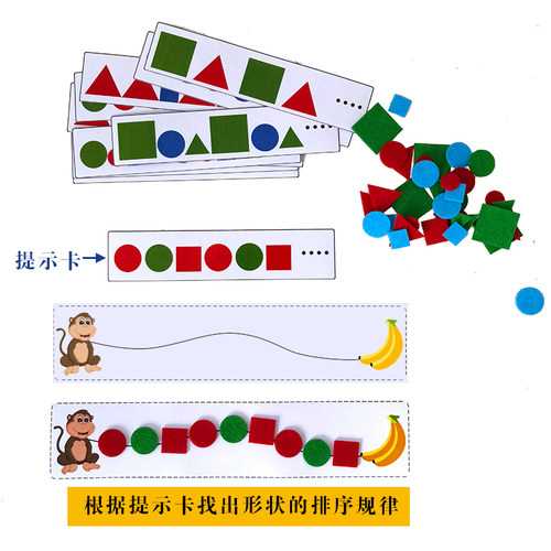 幼儿园大班按形状规律排序区域角创意益智桌面游戏活动玩教具材料-图0