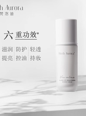 梵洛迪隔离霜妆前乳素颜隐形毛孔