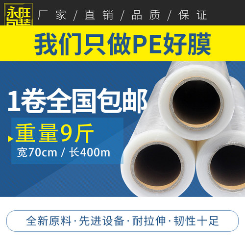 宽70cmPE缠绕膜塑料包装膜打包膜批发拉伸膜大卷工业保鲜膜包邮 - 图1