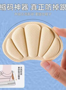 运动鞋垫防磨脚后跟贴防掉半码垫