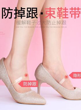 透明隐形束鞋带女士高跟防掉神器绑带固定鞋子防鞋跟掉不扣脚单鞋