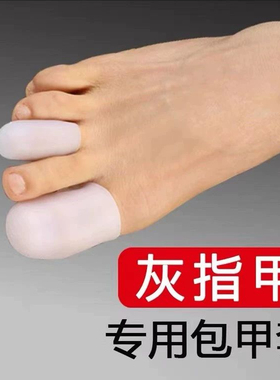 脚趾保护套老茧磨脚高跟鞋鸡眼套