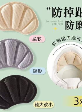 运动鞋脚后跟贴调鞋码鞋大改小