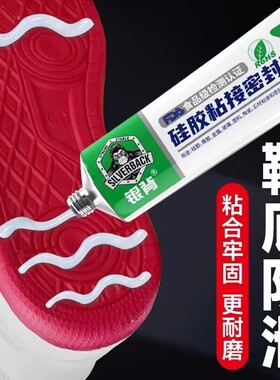 鞋底防滑胶水环保船袜软性胶水