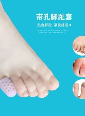 脚趾保护套硅胶防磨套男女脚趾套