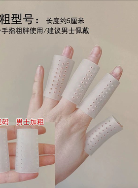多孔透气指套硅胶手指关节保护套