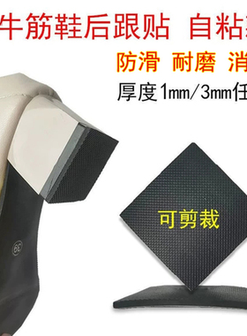 鞋底贴防滑垫耐磨消音垫自粘橡胶