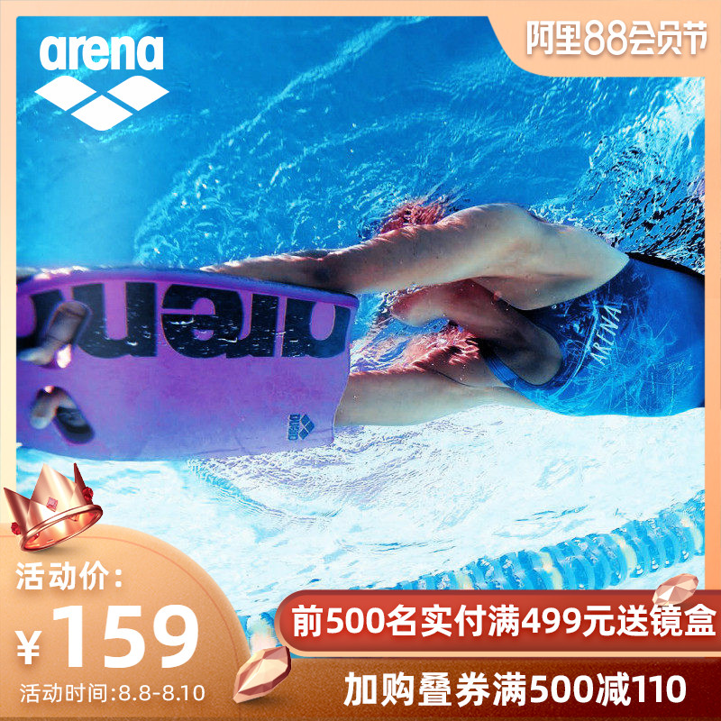 Arena阿瑞娜游泳浮板游泳裝備大人兒童初學者學游泳神器背漂浮板