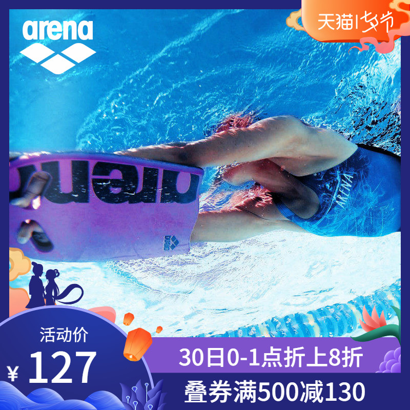 Arena阿瑞娜游泳浮板游泳裝備大人兒童初學者學游泳神器背漂浮板
