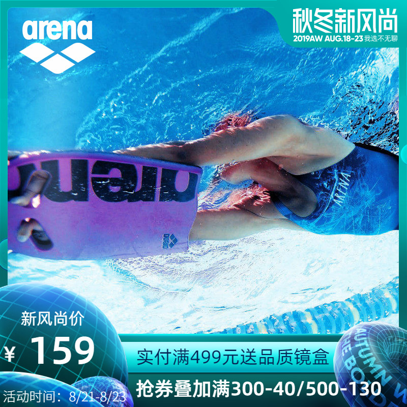 Arena阿瑞娜游泳浮板游泳裝備大人兒童初學者學游泳神器背漂浮板