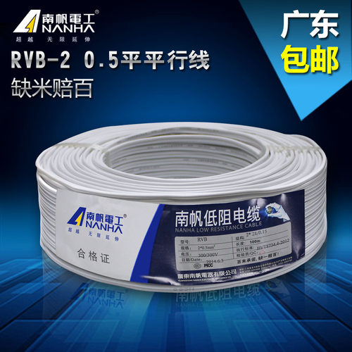 南帆监控电源线RVB2*0.5 LED灯头护套线0.5平2芯 纯铜平行线电线 - 图0