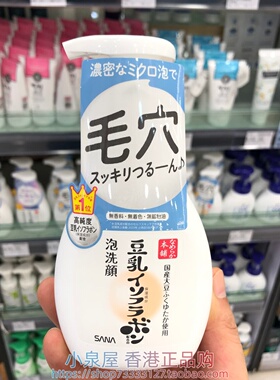 香港购日本SANA豆乳美肌洗面奶150g去油深层清洁补水保湿亮白紧致