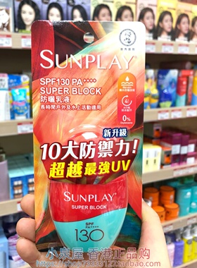 香港购曼秀雷敦SUNPLAY冰爽运动防晒喷雾SPF120面部全身适用150ml