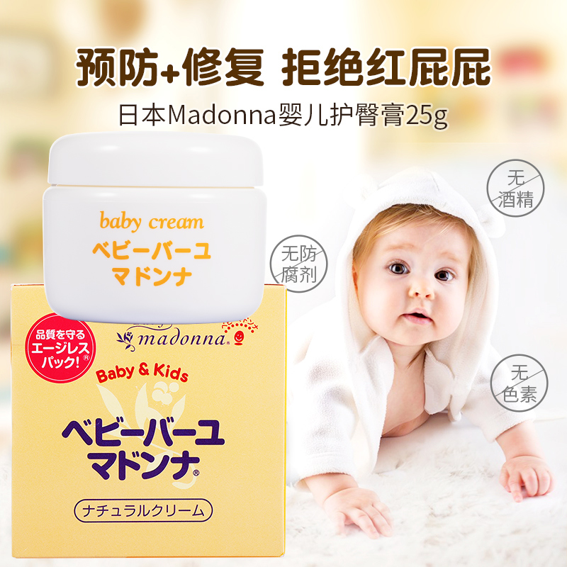 日本本土Madonna儿童天然配方婴儿马油护臀膏宝宝滋润面霜25g护肤 - 图0