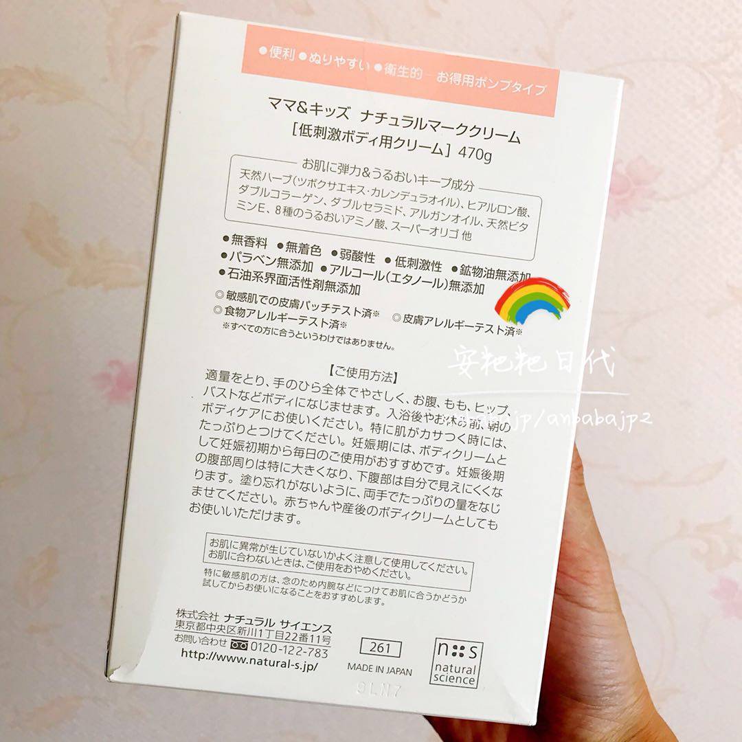 日本mamakids无添加孕产妇按摩乳液 安粑粑の日本量贩店妊娠纹护理