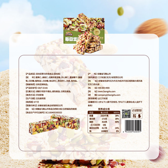 New Product Three Squirrels_Daily Nutrition