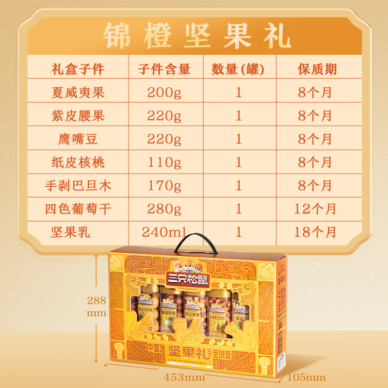 三只松鼠_罐装坚果礼盒1440g/7罐年货年礼大礼包休闲零食