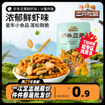 Optional (three squirrels _ fresh shrimp taste shrimp strips of bean fruit 27g) green beans for small snacks casual food prose