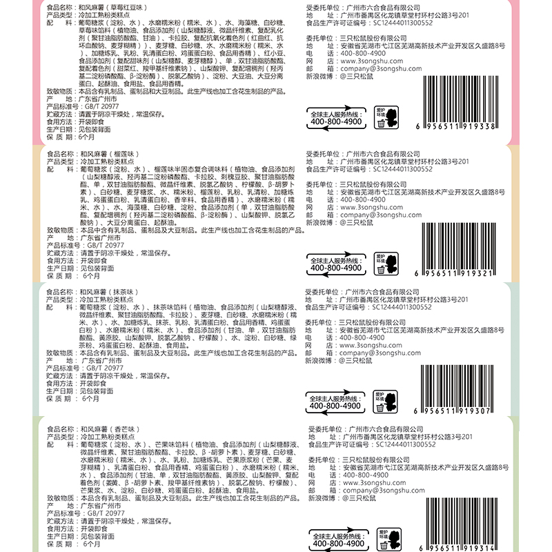 【三只松鼠_和风夹心麻薯150gx3袋】零食抹茶糕点心糯米滋雪媚娘 - 图2