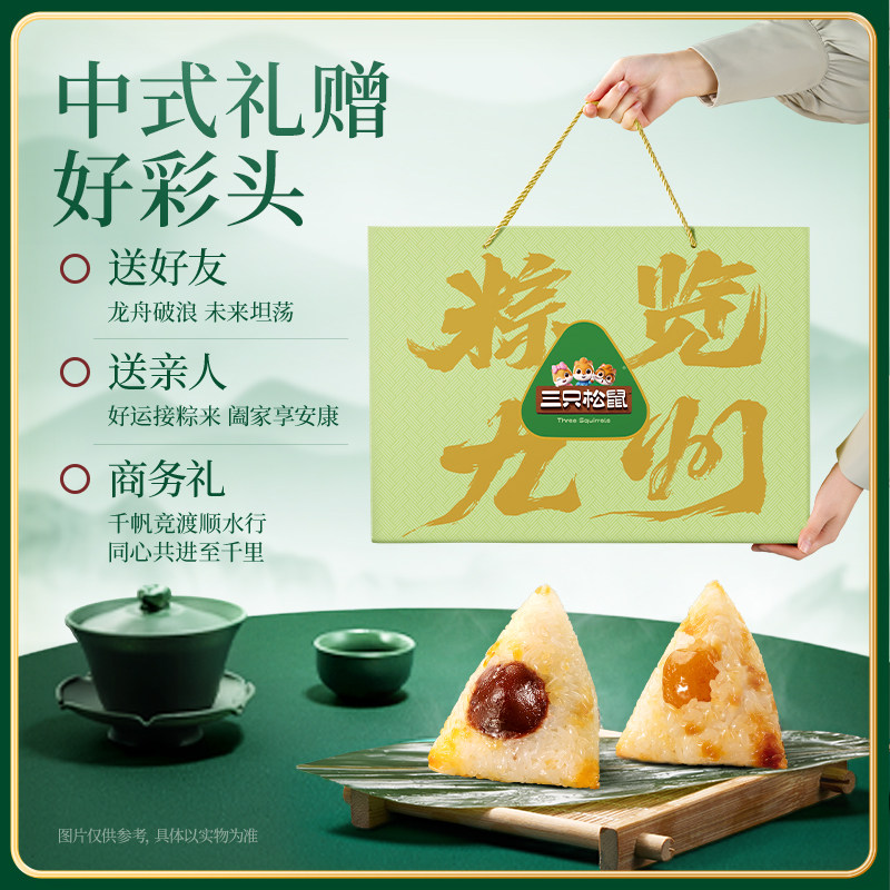 三只松鼠_瑞粽迎祥礼盒嘉兴特产蜜枣鲜肉咸甜粽子端午送长辈礼赠