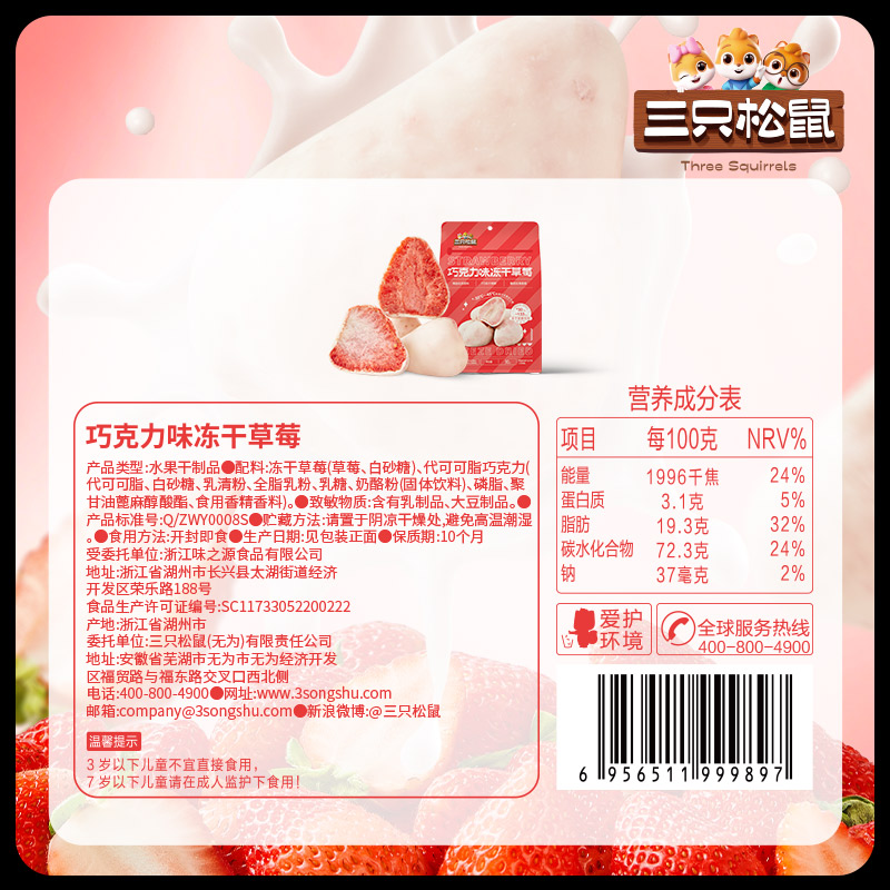 【三只松鼠_巧克力冻干水果干】草莓干芒果干榴莲干网红零食涂层 - 图2