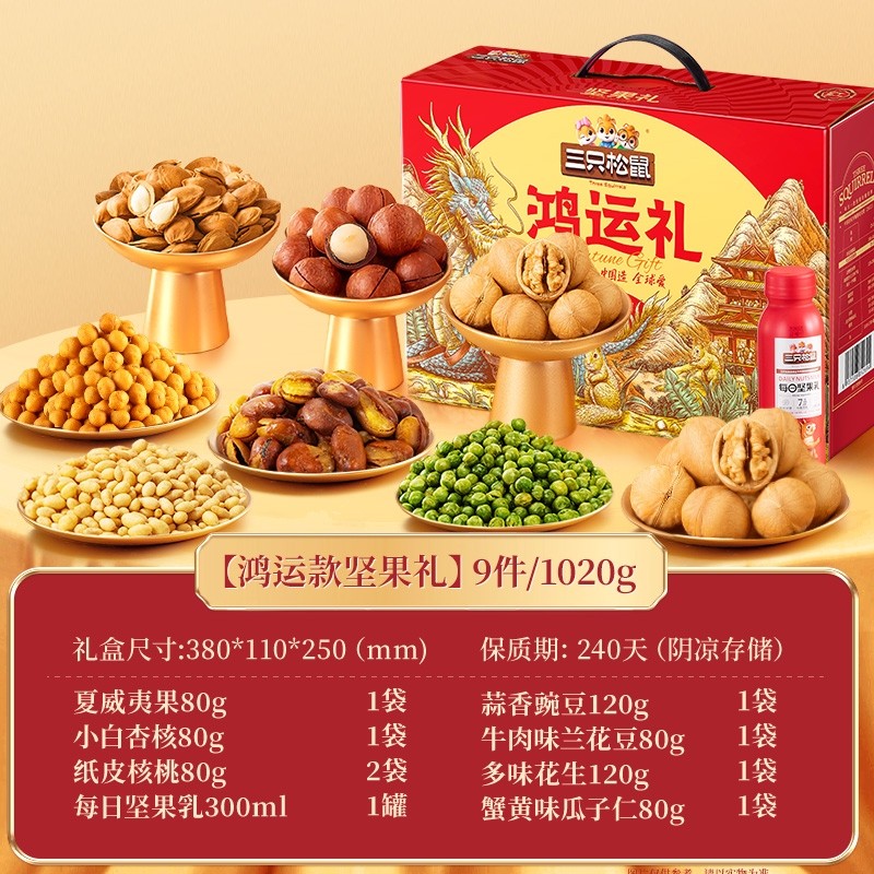 三只松鼠年货坚果礼盒鸿运礼1020g*4箱+坚果乳,淘宝优惠券,粉丝福利购,淘宝优惠卷