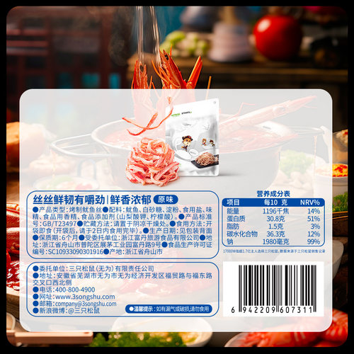 三只松鼠_鲜香烤鱿鱼丝休闲海味即食解馋小零食鱼类休闲食品小吃 - 图3