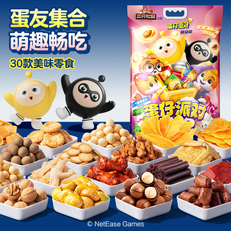 三只松鼠蛋仔派对巨型零食大礼包坚果元旦送礼物送女友年货礼盒