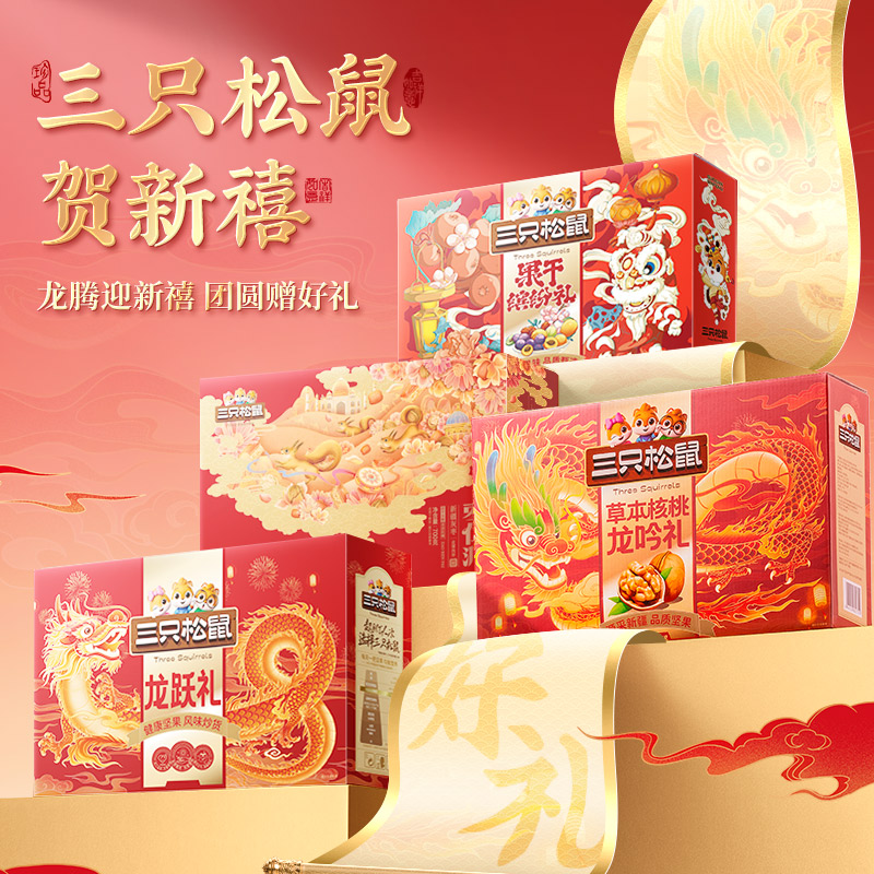 【三只松鼠_枣仁派礼盒700g】健康坚果孕妇果干核桃灰枣零食年货