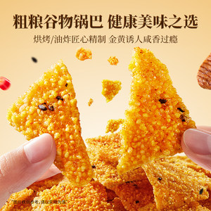 三只松鼠谷物锅巴混合口味300g香酥脆膨化休闲解馋小零食办公休闲