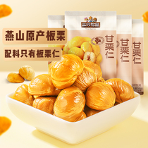 (Cishands buy one) Three squirrels _ Little Ganchestnuts 50gx3 bags to be relocated to Western Chinese chestnut kernel ready-to-eat