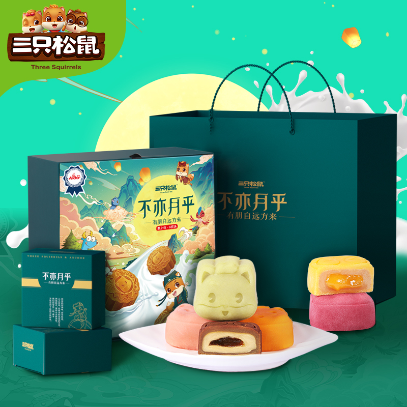 三只松鼠旗舰店新品【三只松鼠_鼠芝味月饼480g/8只】中秋节送礼盒装多口味网红0