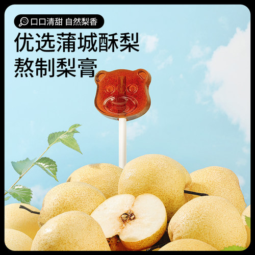 【三只松鼠_秋梨膏棒棒糖】儿童健康零食糖果喜糖润喉糖送教师节 - 图0