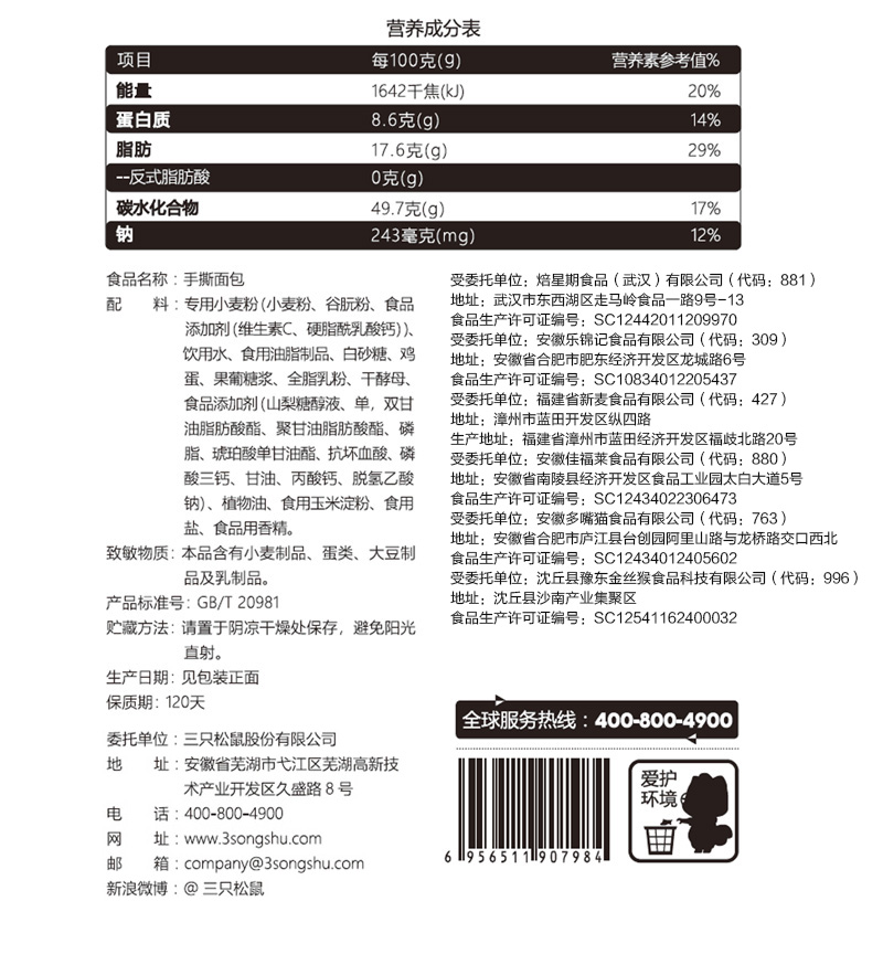 【三只松鼠_手撕面包1kg】全麦蛋糕 三只松鼠西式糕点