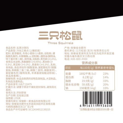 三只松鼠_五黑沙琪玛营养早餐小吃零食传统中式糕点心送长辈礼盒 - 图3