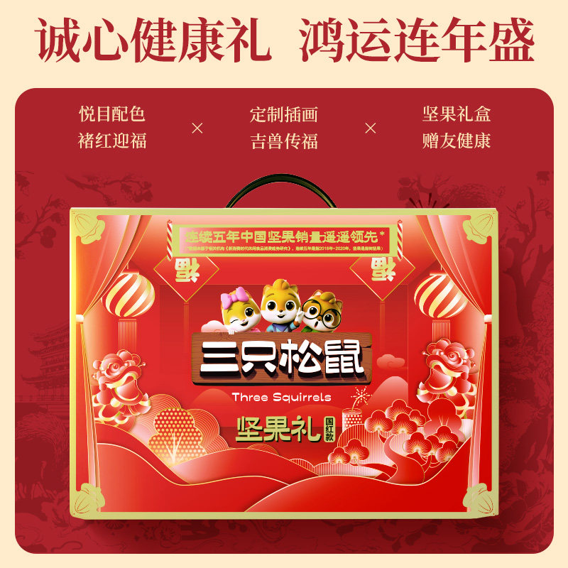 【达人专享】三只松鼠坚果礼盒国红款10件/1408g*3箱年货送礼超值,淘宝优惠券,粉丝福利购,淘宝优惠卷